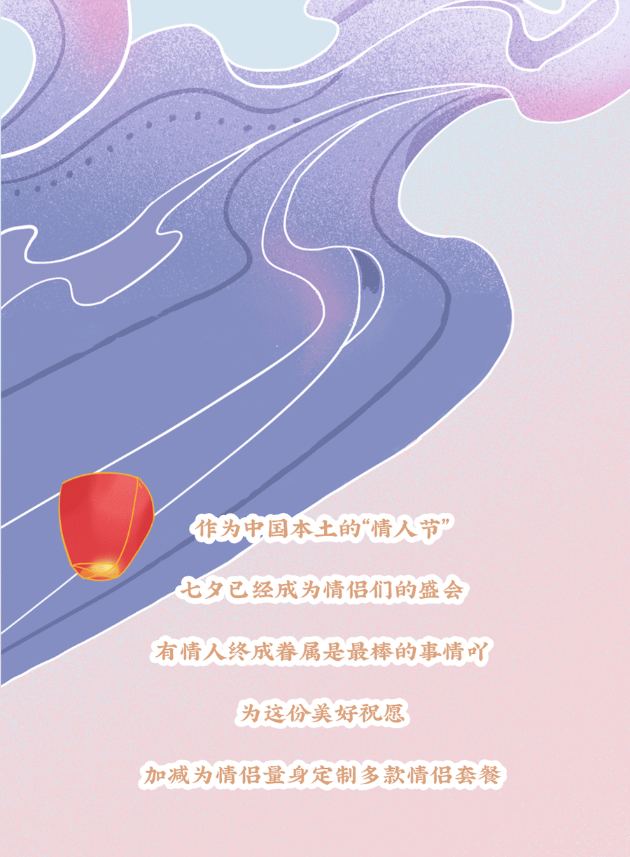 ag亚洲集团茶饮七夕活动3