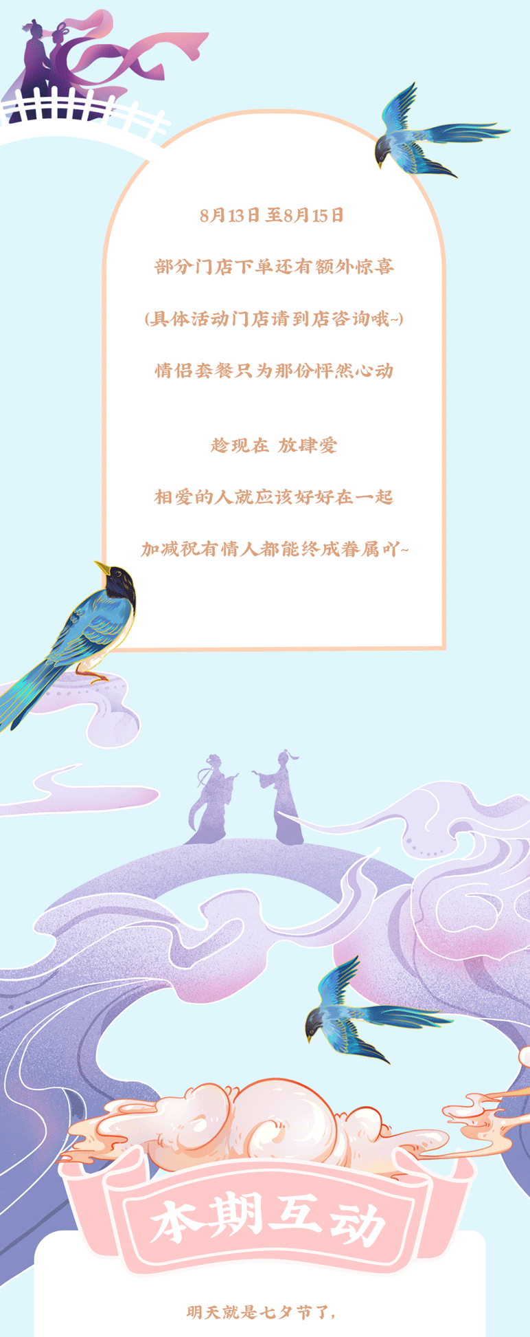 ag亚洲集团茶饮七夕活动7