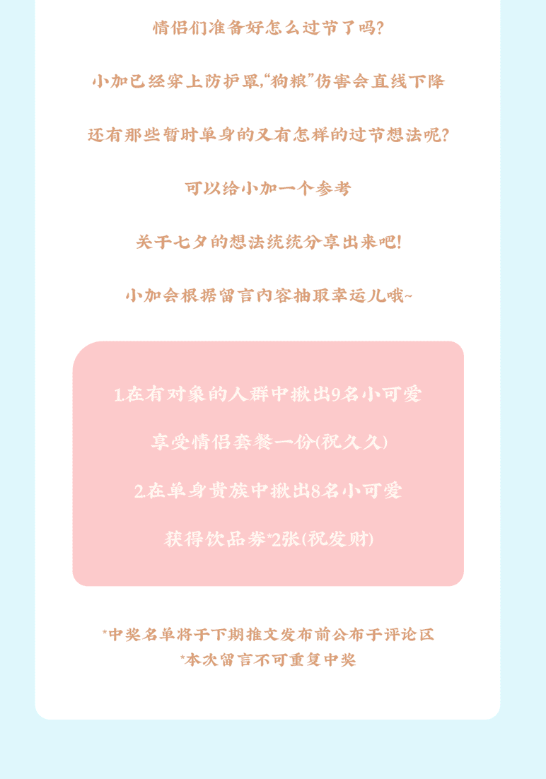 ag亚洲集团茶饮七夕活动8